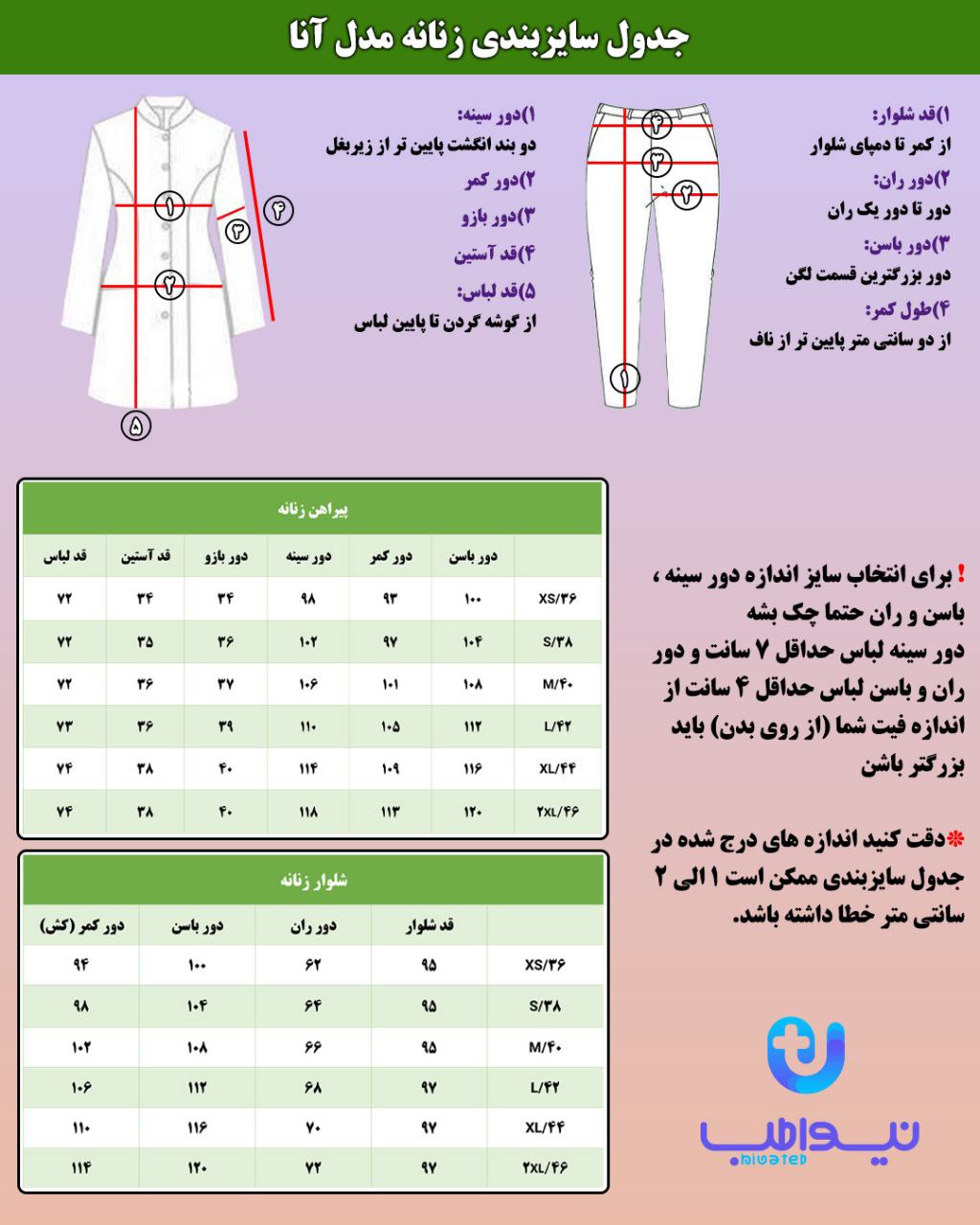 راهنمای انتخاب سایز