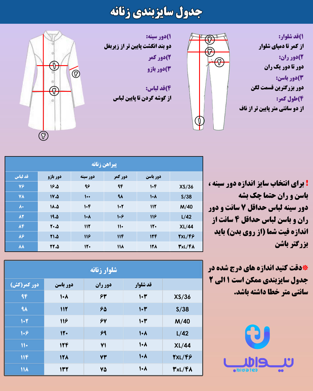 راهنمای انتخاب سایز