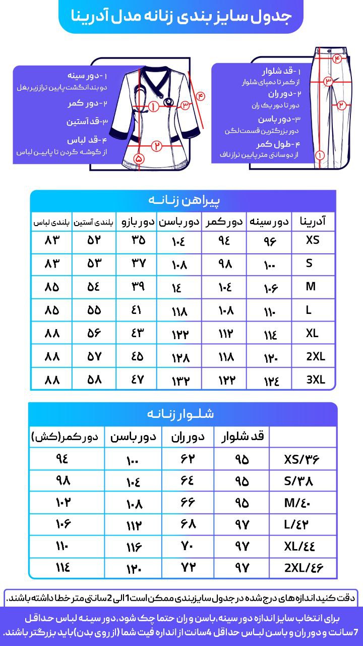 راهنمای انتخاب سایز