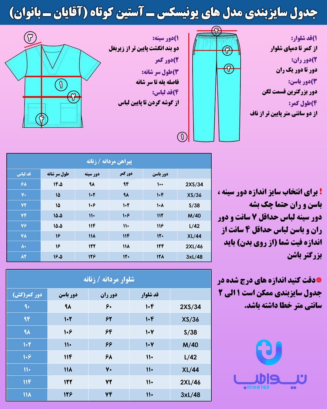 راهنمای انتخاب سایز