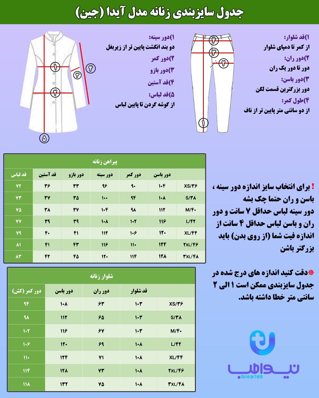راهنمای انتخاب سایز