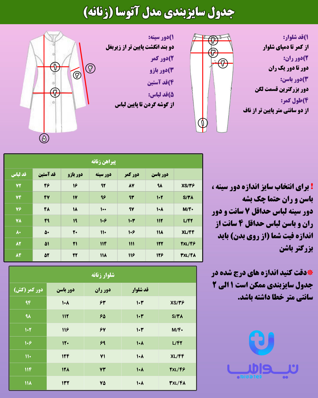 راهنمای انتخاب سایز