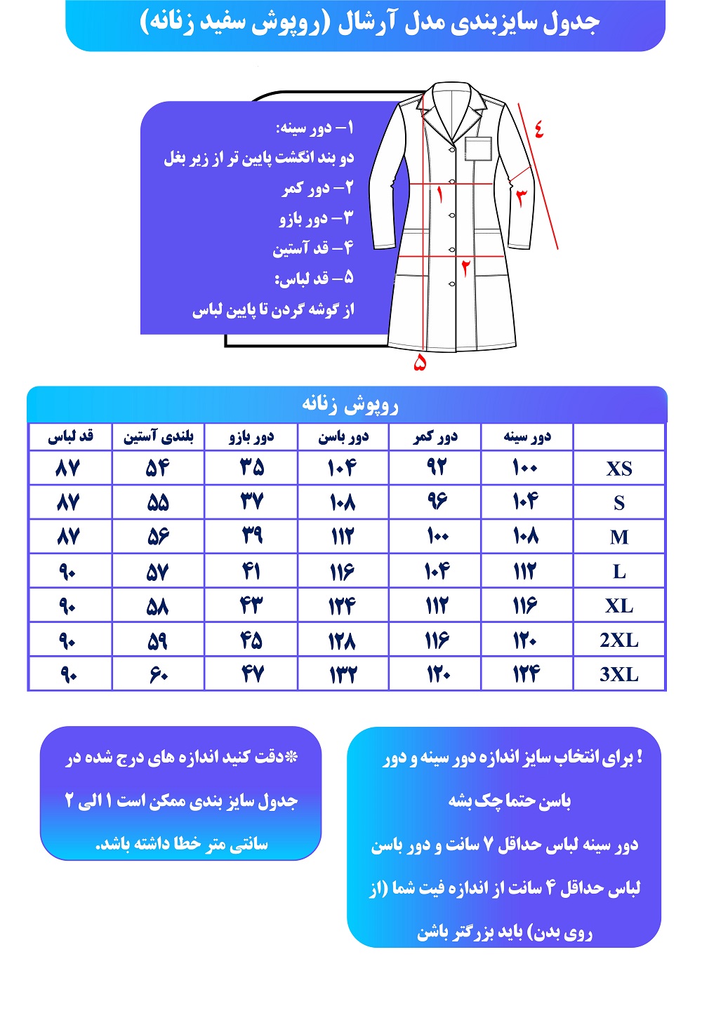 راهنمای انتخاب سایز
