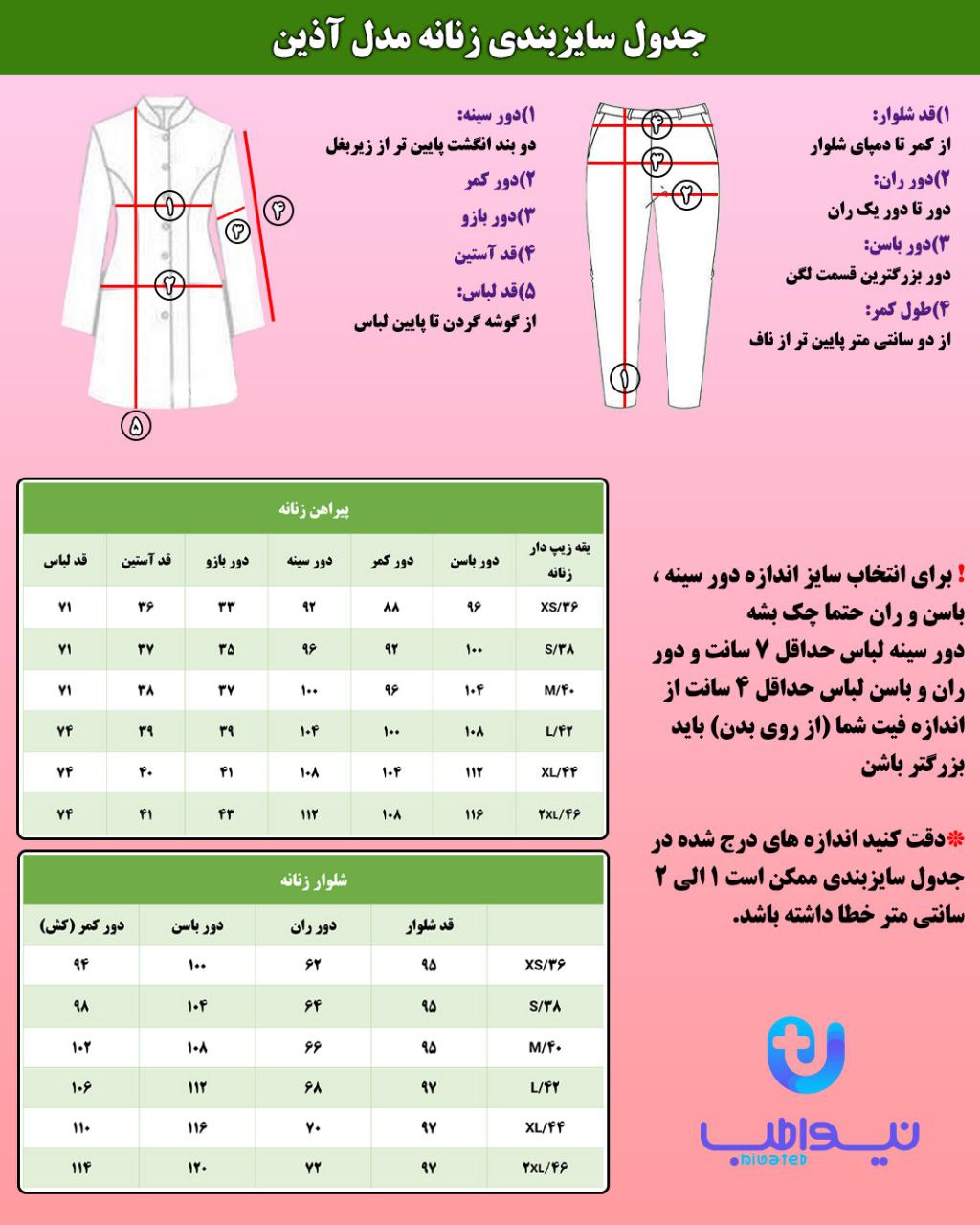 راهنمای انتخاب سایز