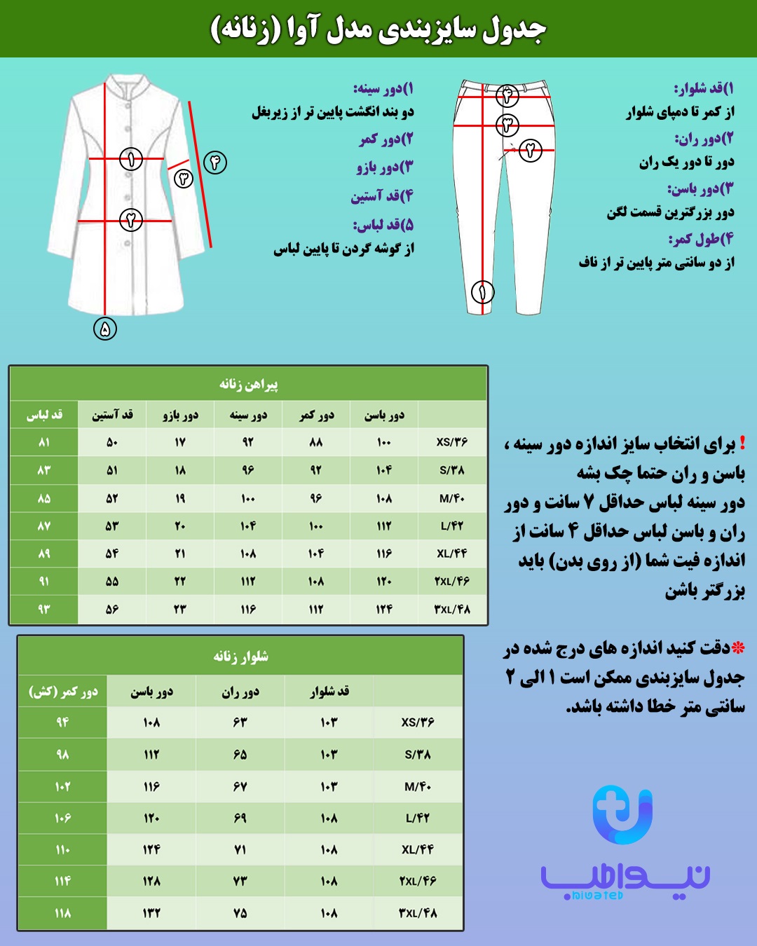 راهنمای انتخاب سایز