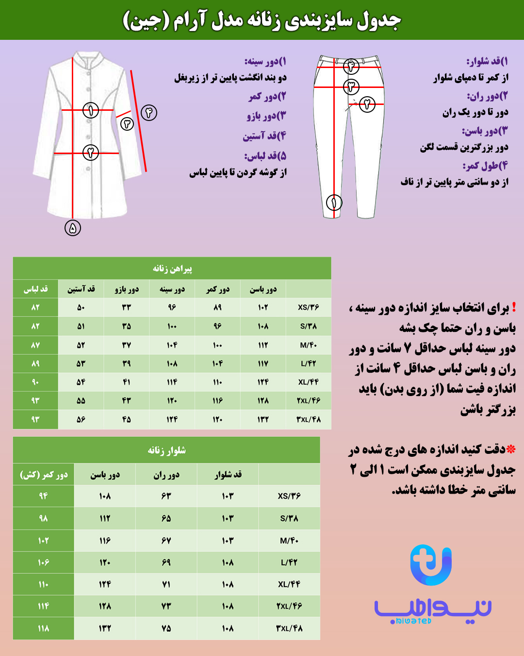 راهنمای انتخاب سایز