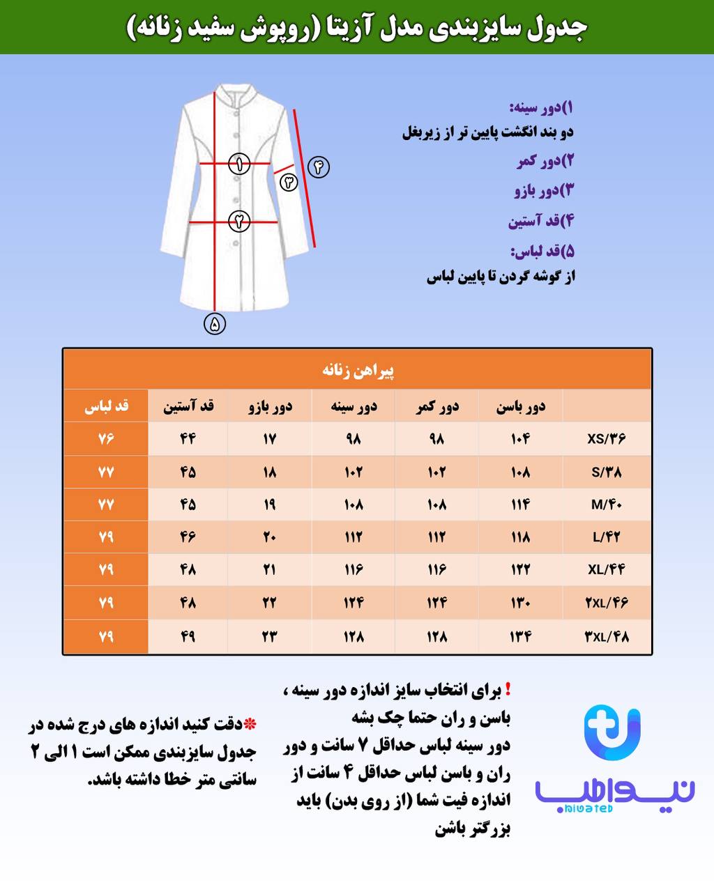 راهنمای انتخاب سایز