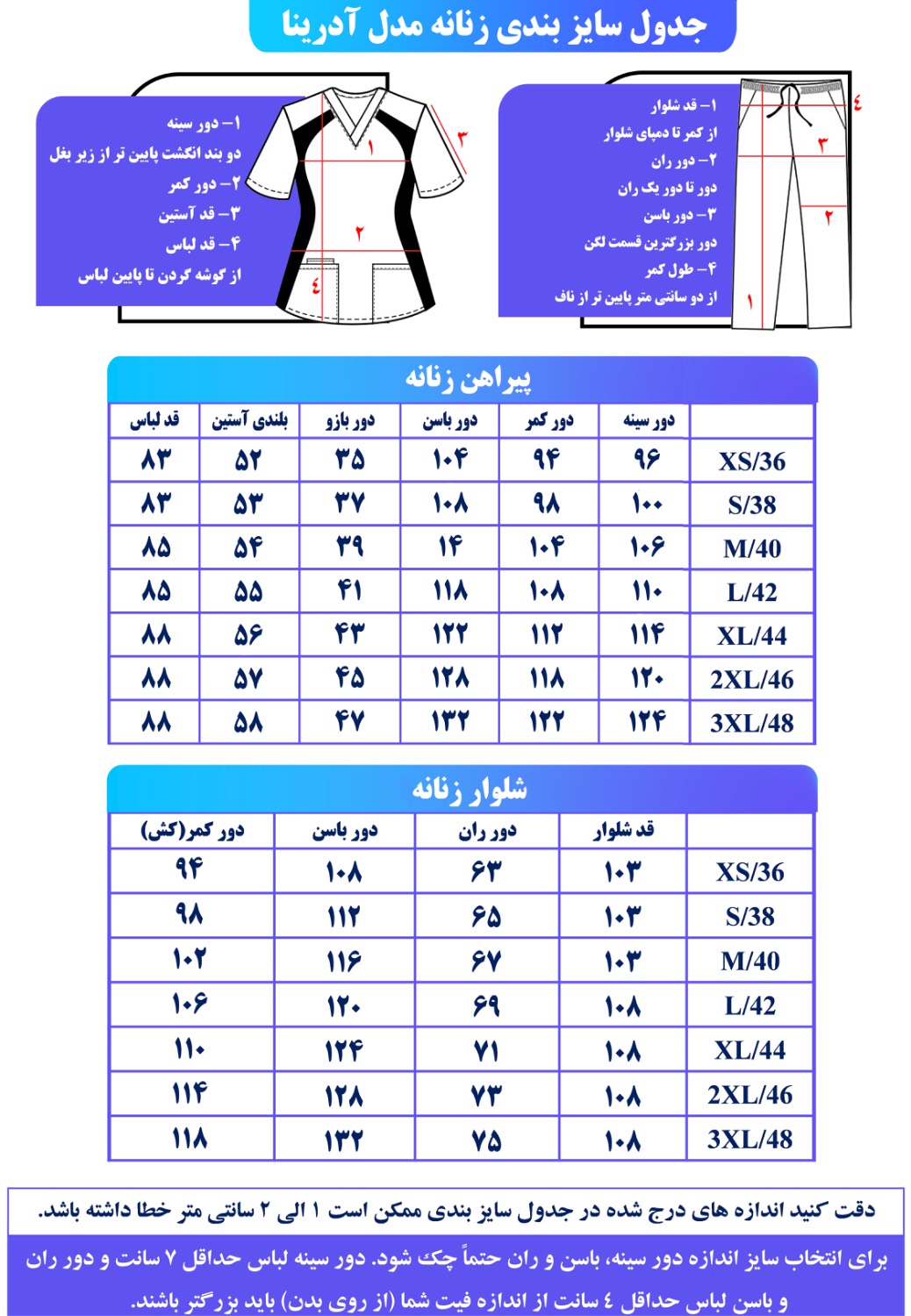 راهنمای انتخاب سایز
