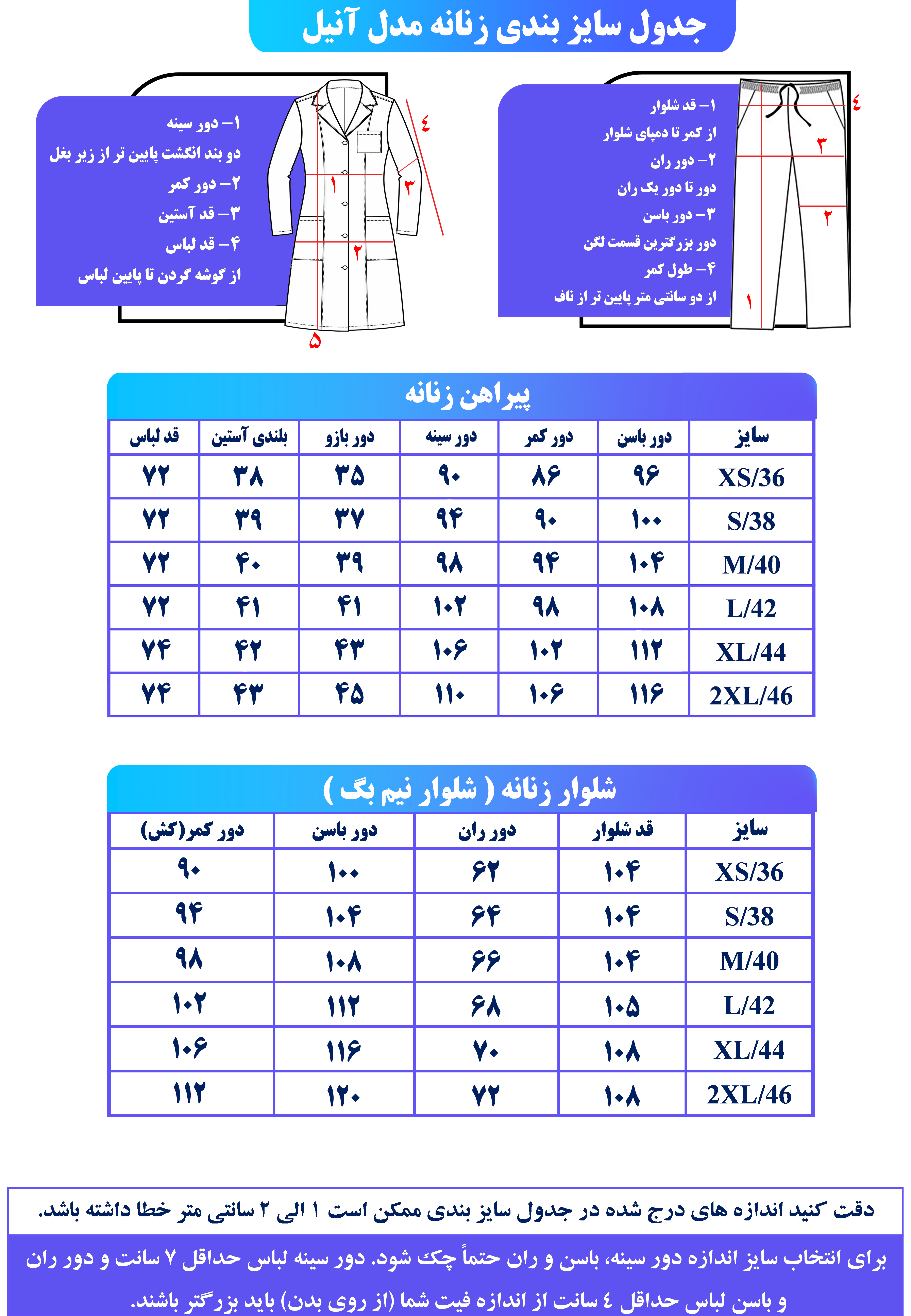 راهنمای انتخاب سایز