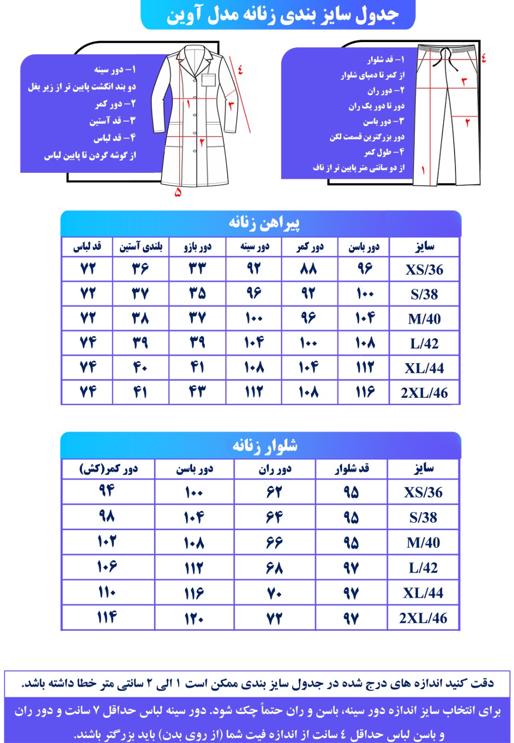 راهنمای انتخاب سایز