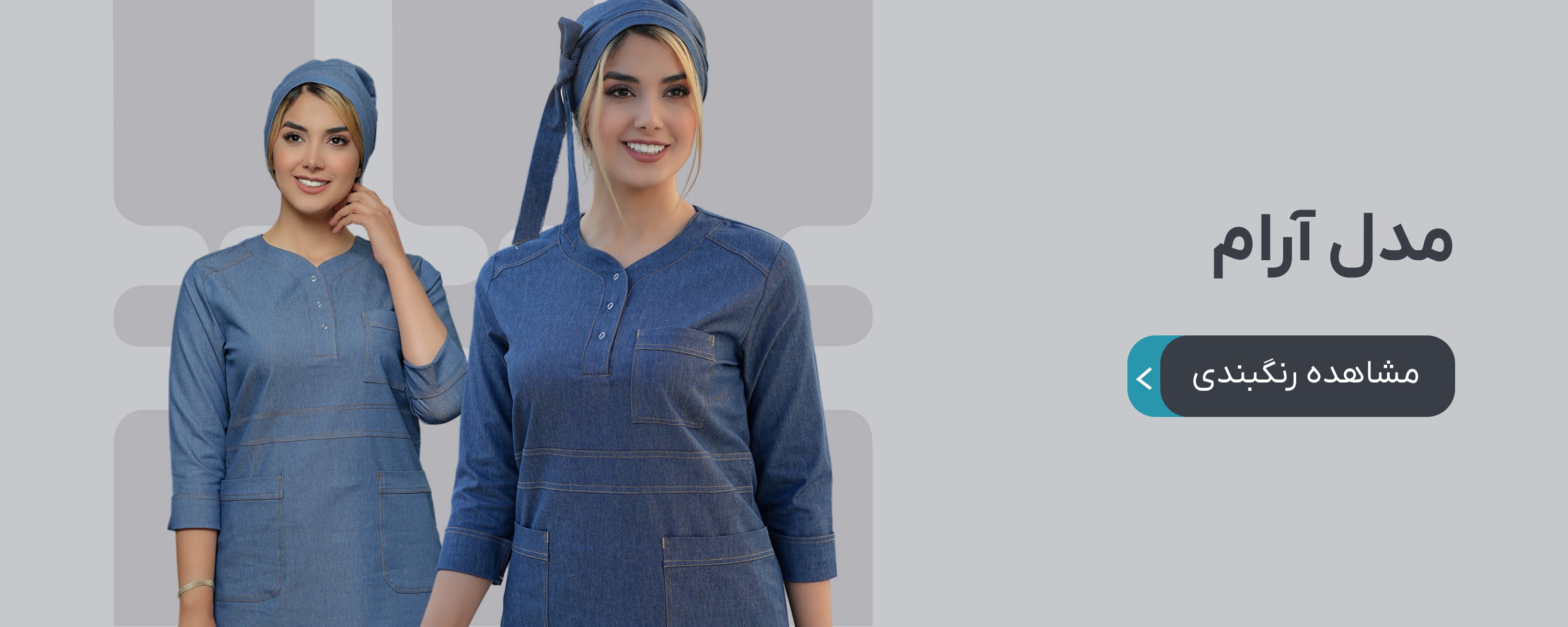 مدل آرام