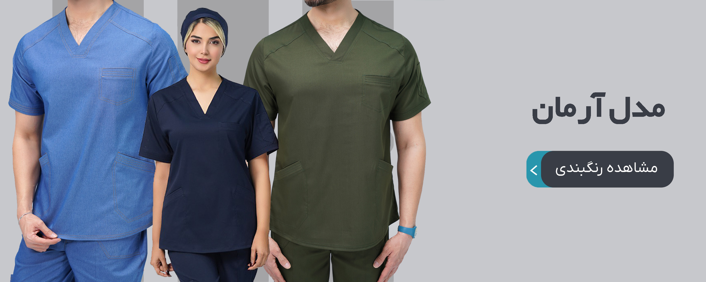اسکراب شلوار مدل آرمان