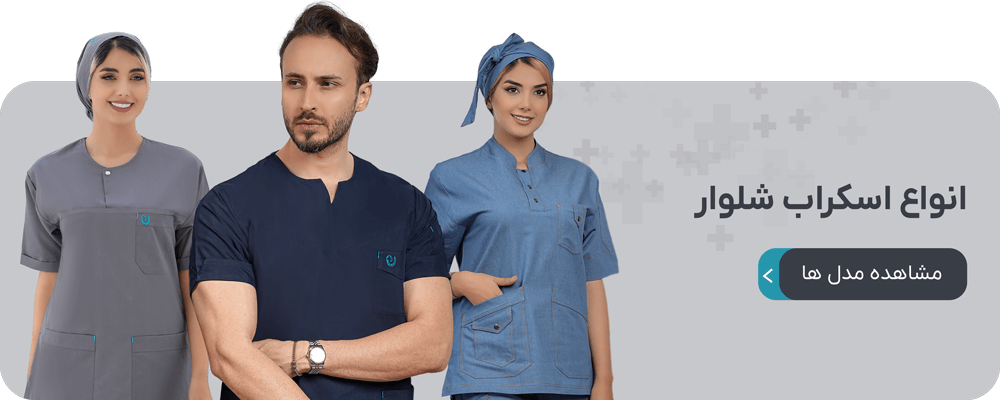 اسکراب شلوار