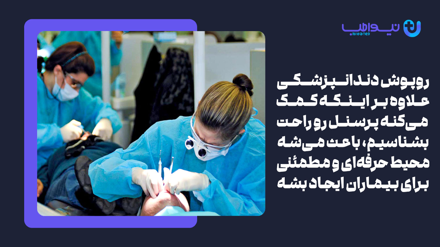 آشنایی با روپوش دندانپزشکی