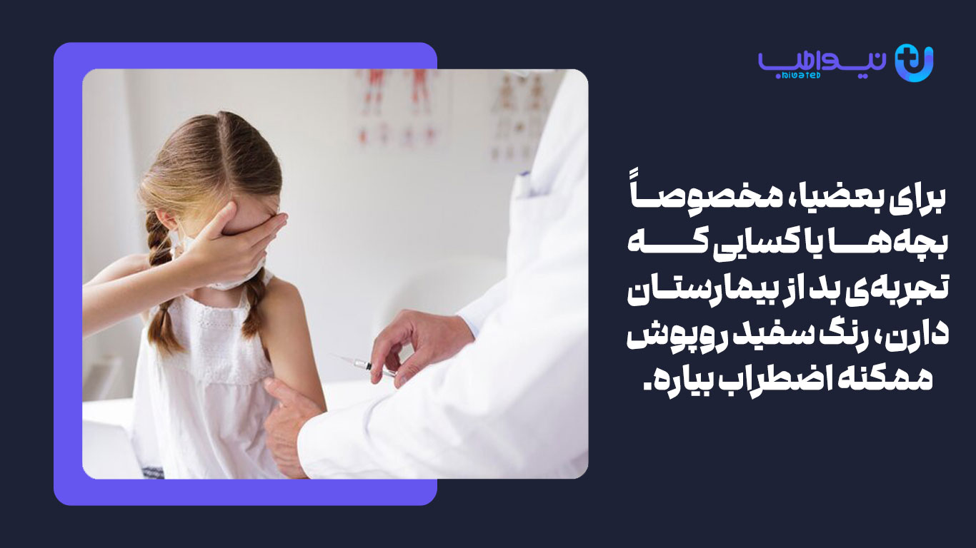 اثر روانی روپوش سفید پزشکی