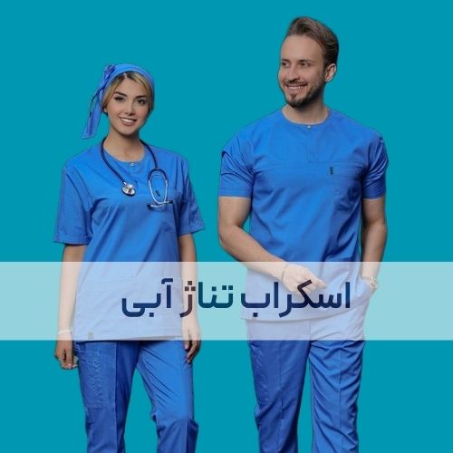 اسکراب تناژ آبی