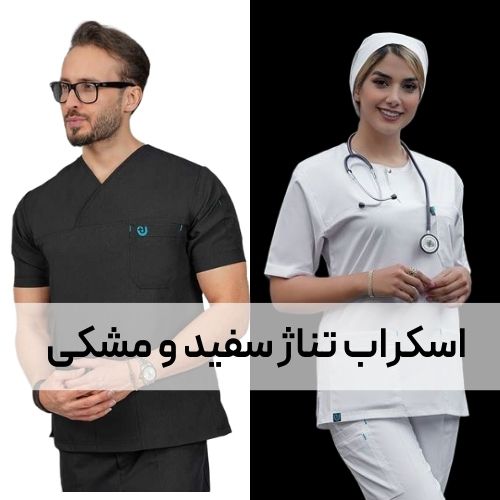اسکراب تناژ سفید و مشکی