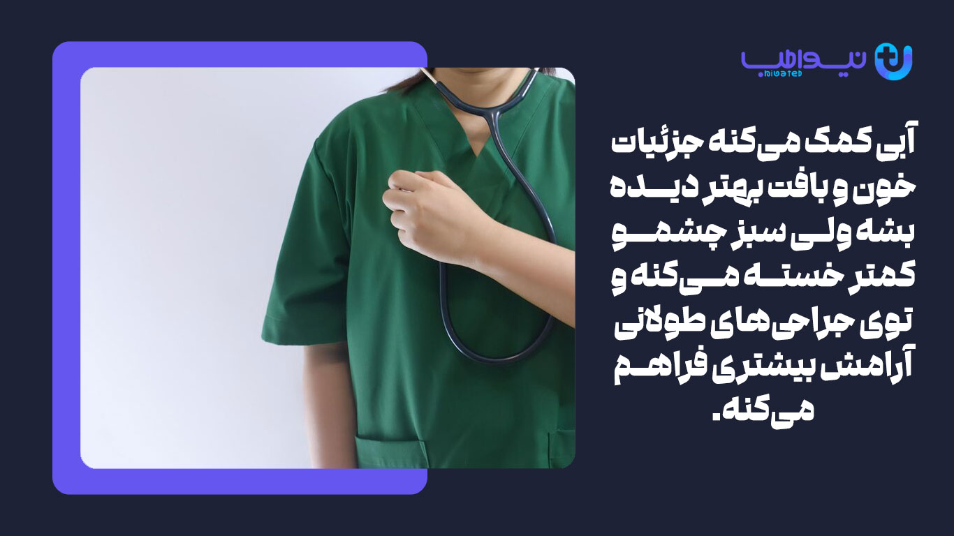 اسکراب پزشکی سبز بهتره یا آبی؟