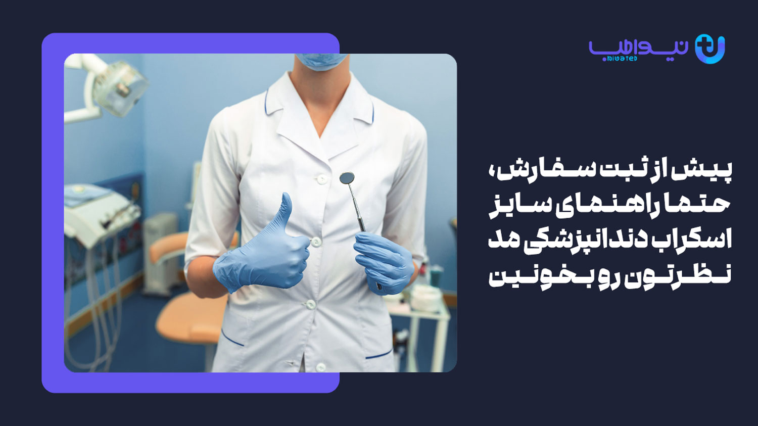 سایز بندی روپوش دندانپزشکی