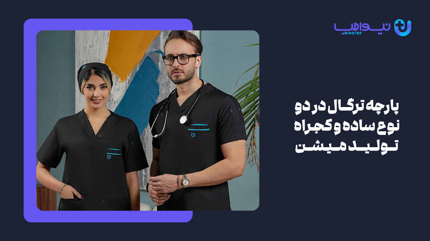انواع پارچه ترگال کدامند؟