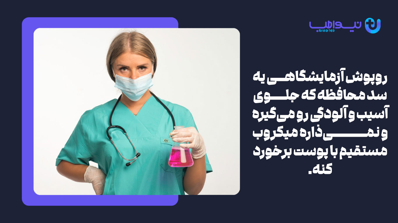 اهمیت استفاده از روپوش آزمایشگاهی