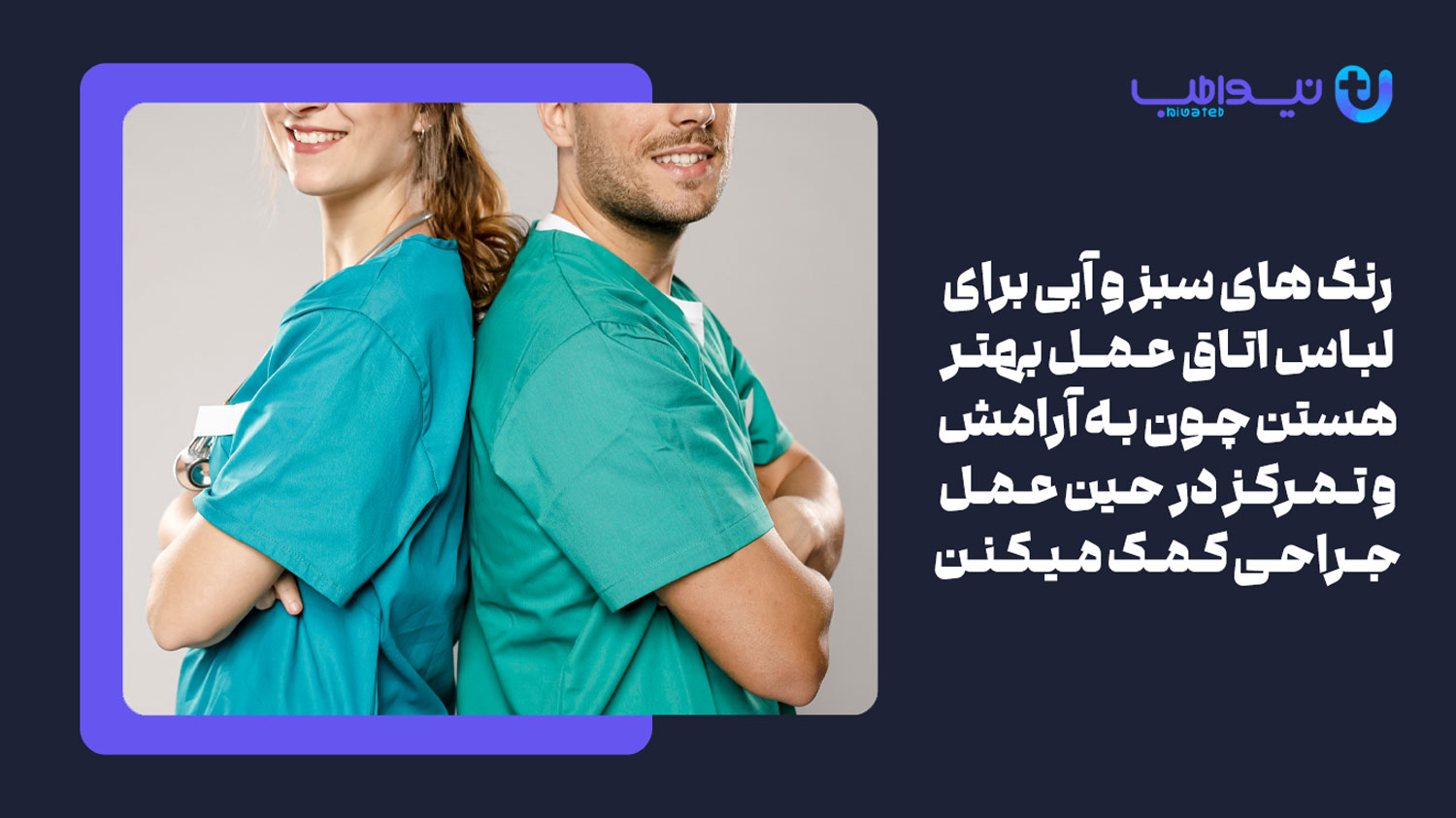 بهترین رنگ اسکراب پزشکی