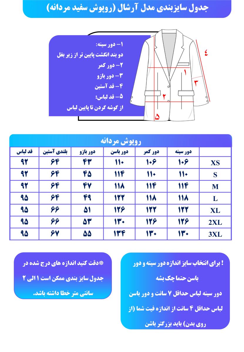 جدول سایزبندی