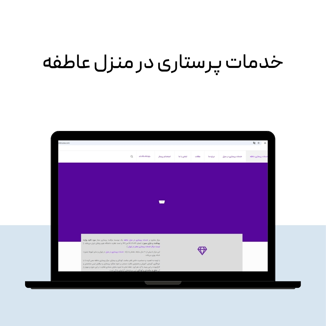 شرکت پرستاری از سالمند در تهران 