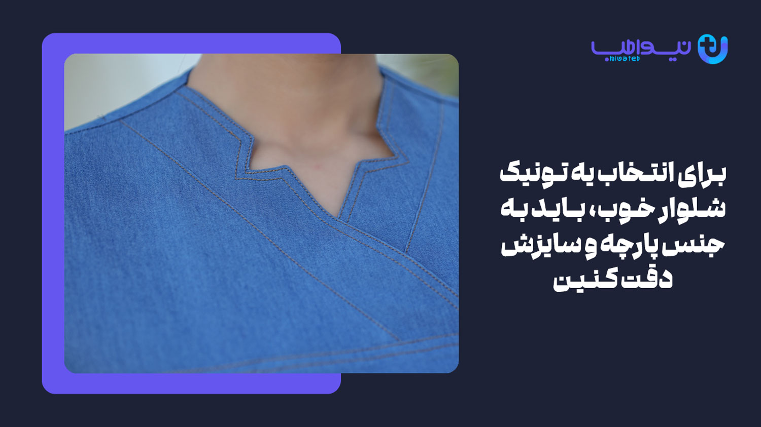 راهنمای خرید تونیک شلوار