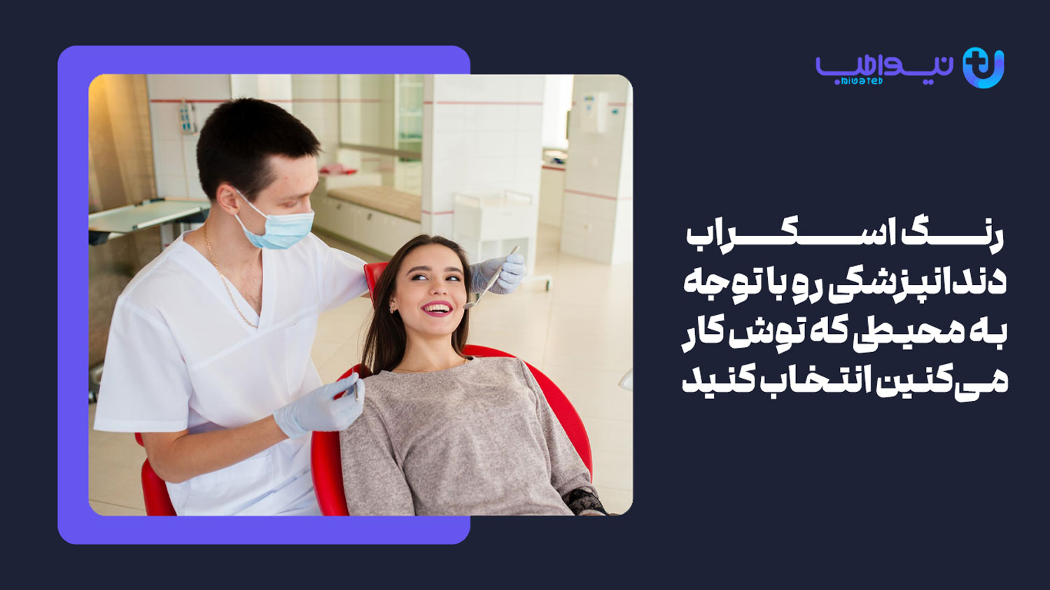 رنگ و مدل روپوش دندانپزشکی