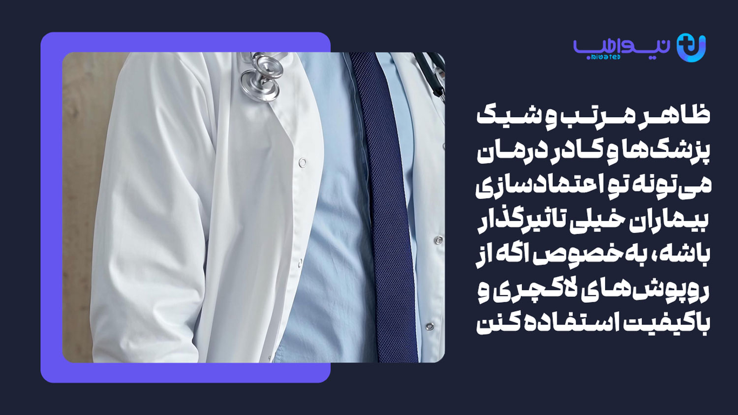 روپوش پزشکی لاکچری چیست