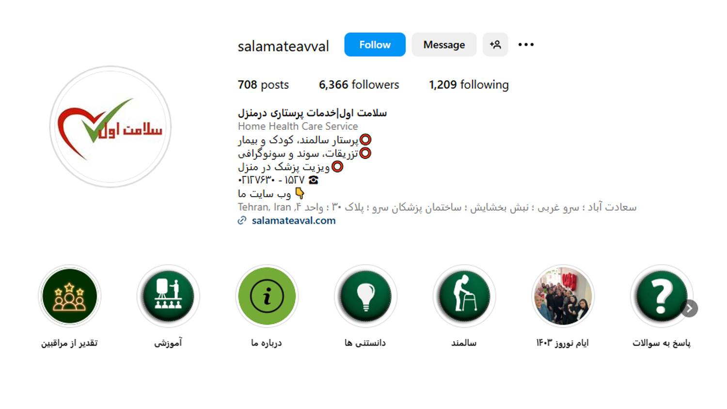 سلامت اول یکی از بهترین مراکز خدمات پرستار بیمار در تهران