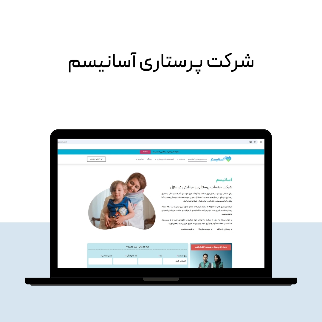 شرکت پرستاری از سالمند در تهران