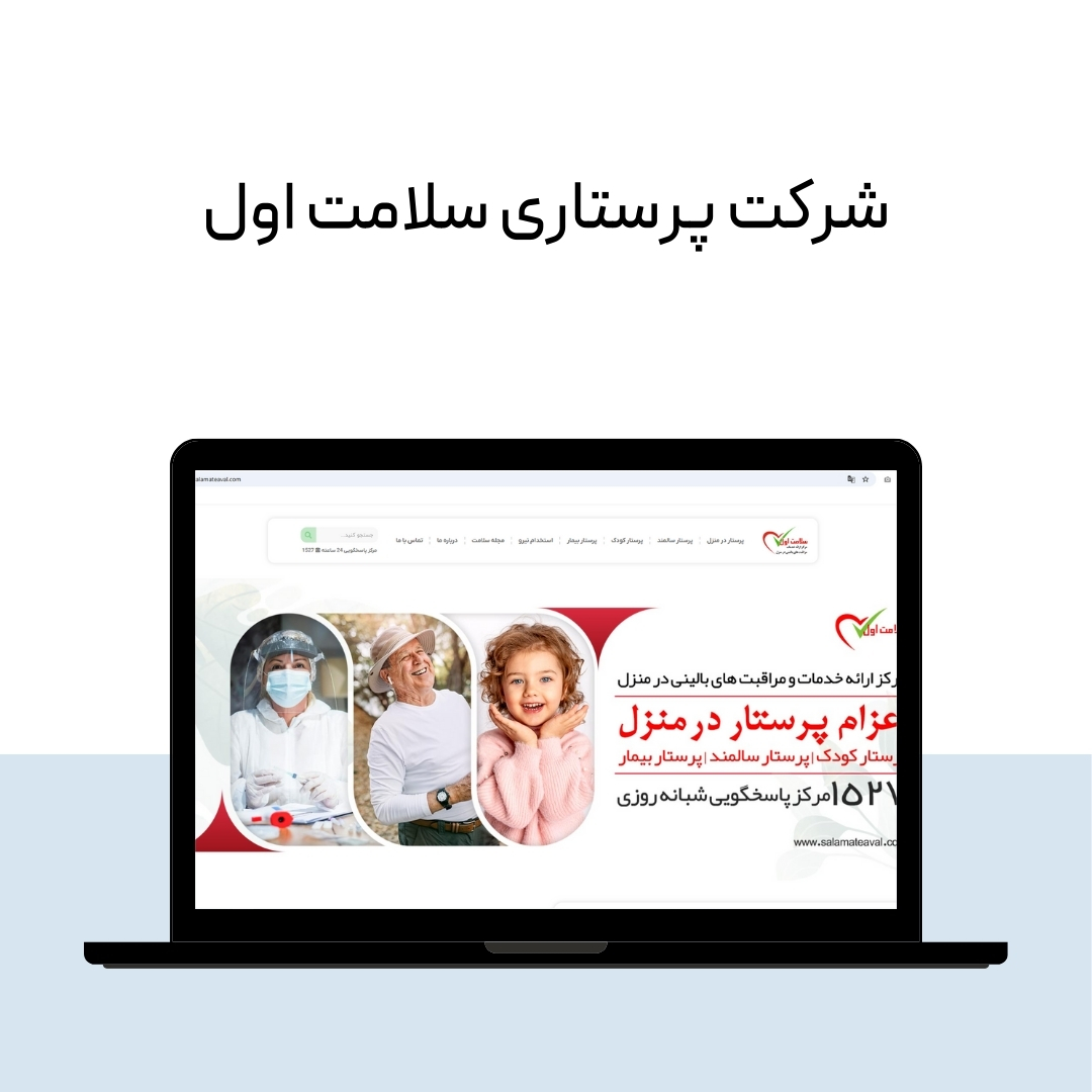 شرکت پرستاری از سالمند