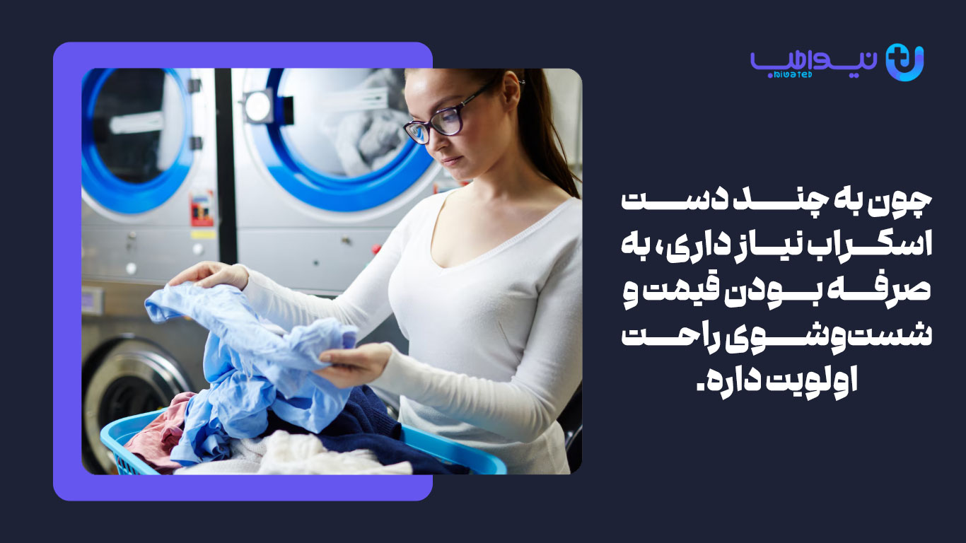 شستشو لباس پزشکی