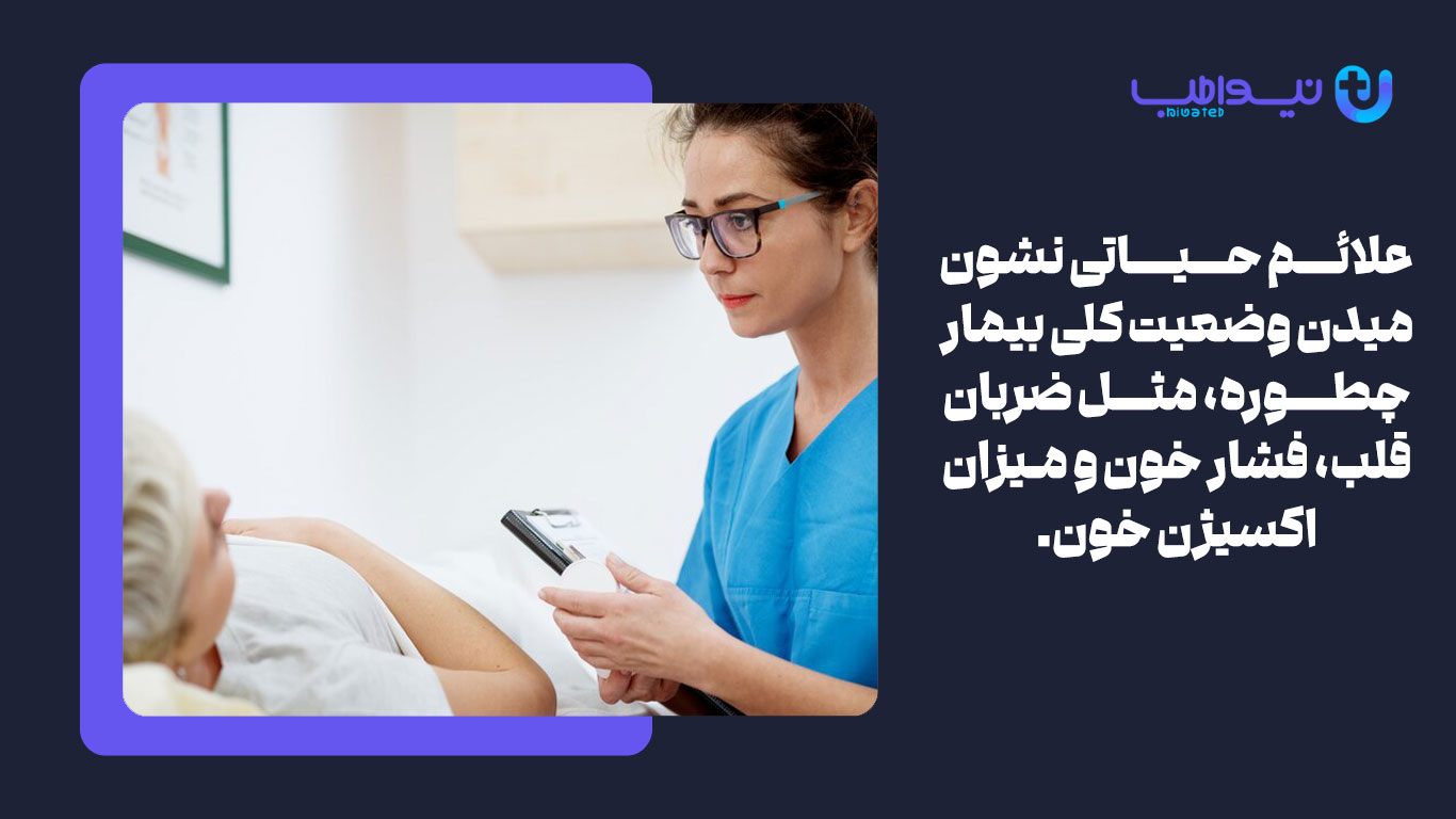 اصطلاحات عمومی پرستاری