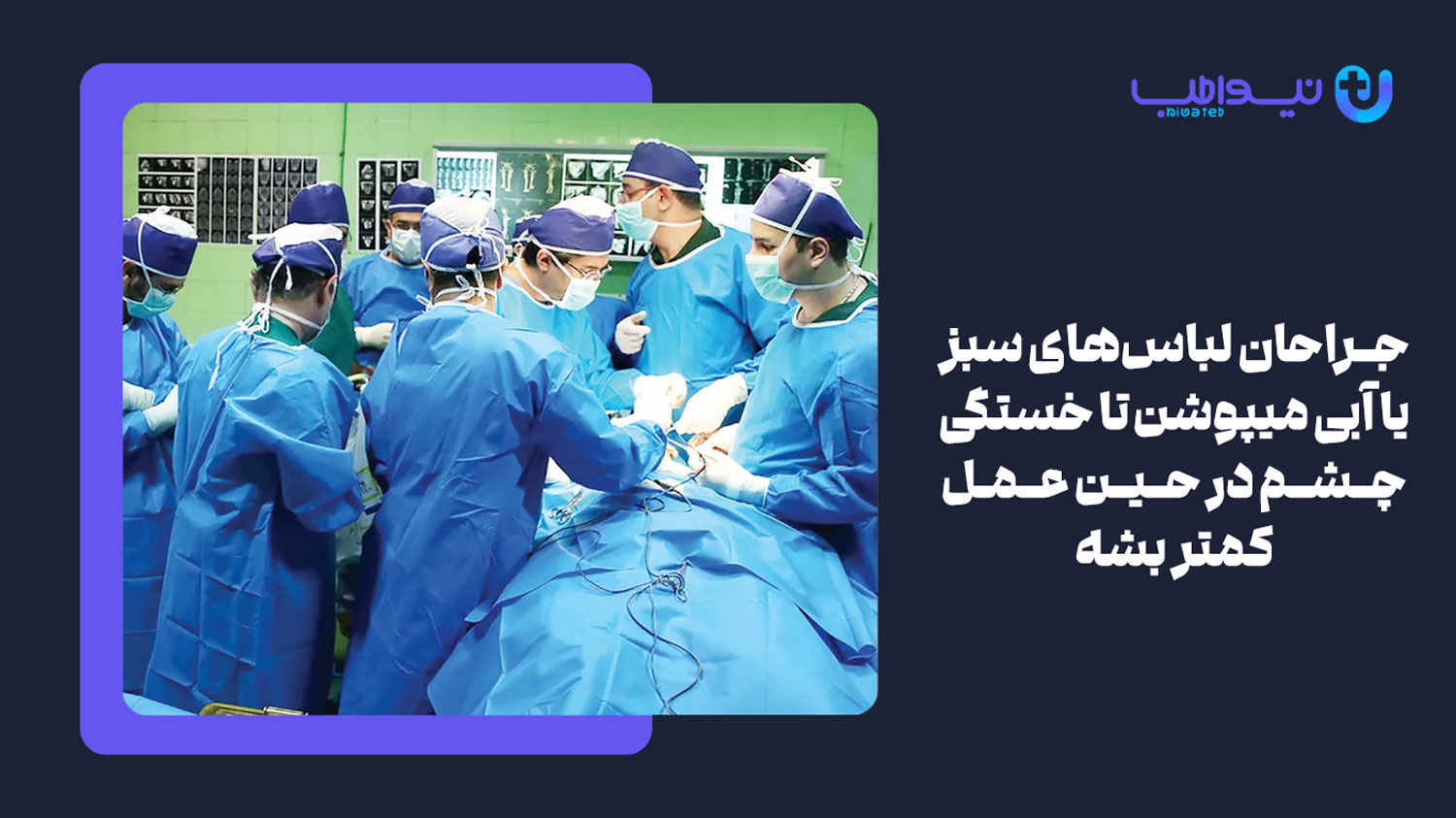 گان جراحی