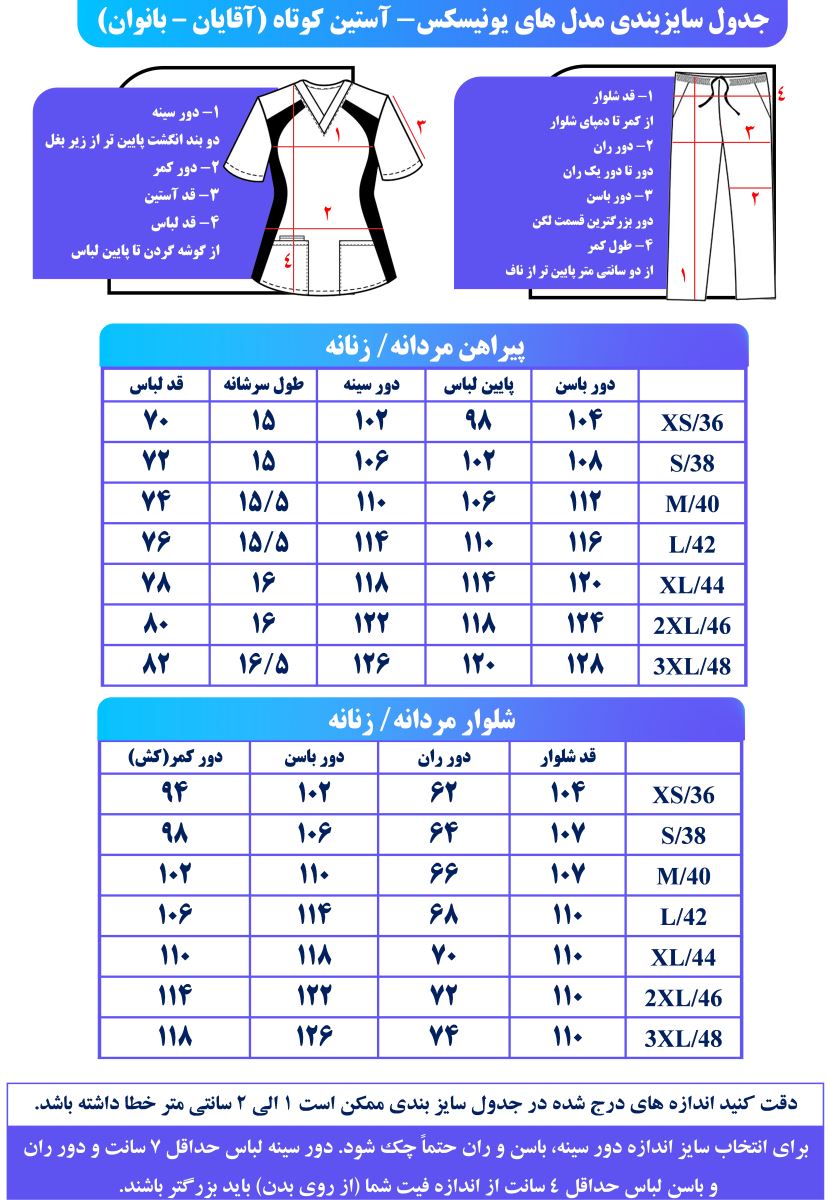 سایزبندی اسکراب شلوار