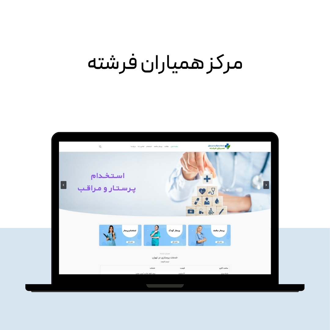 مرکز همیاران فرشته