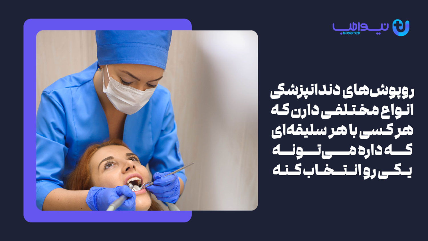 معرفی 3 مدل اسکراب دندانپزشکی