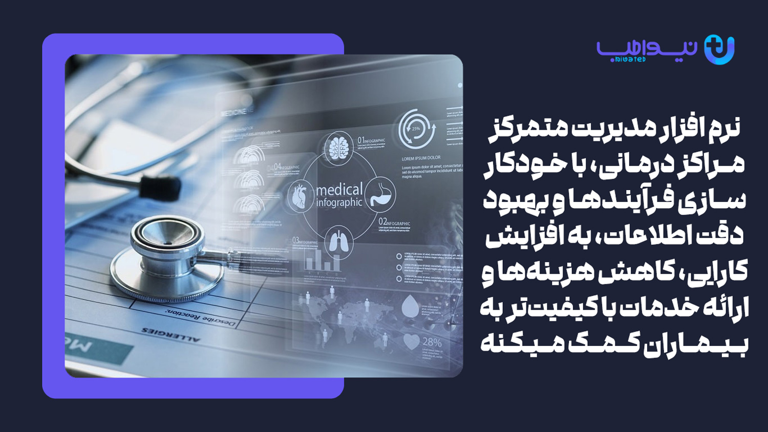 سامانه مدیریت متمرکز مراکز درمانی یکی از نرم افزارهای مدیریت شیفت پرستاری