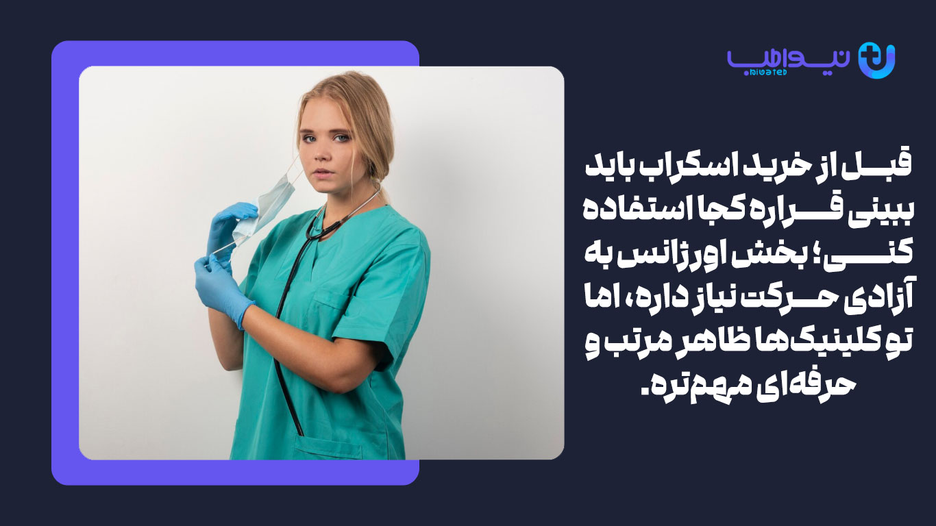 نکاتی برای خرید روپوش پزشکی