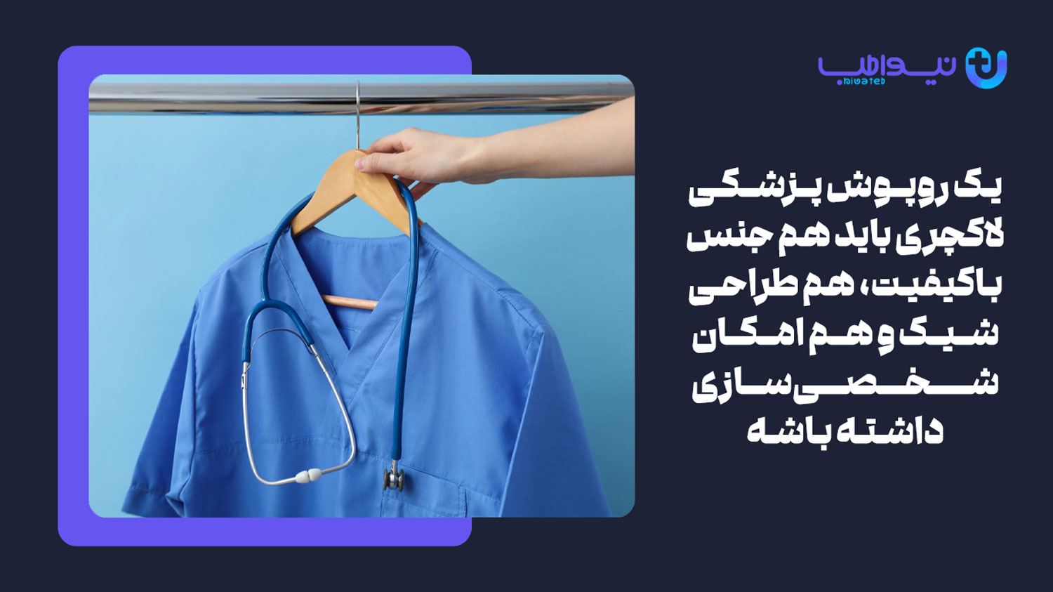 ویژگی های مهم یک اسکراب پزشکی لاکچری