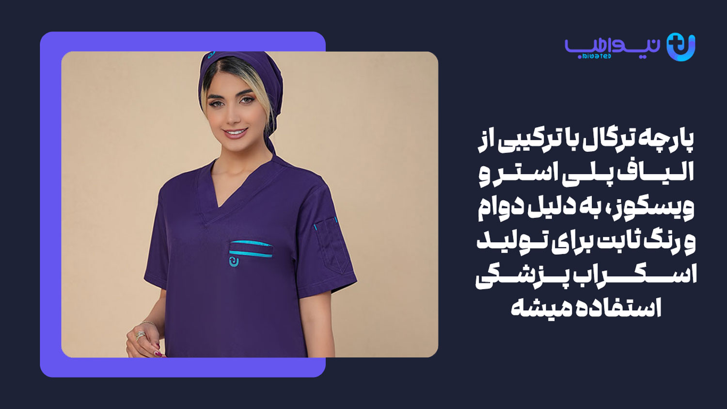 پارچه ترگال چیست؟