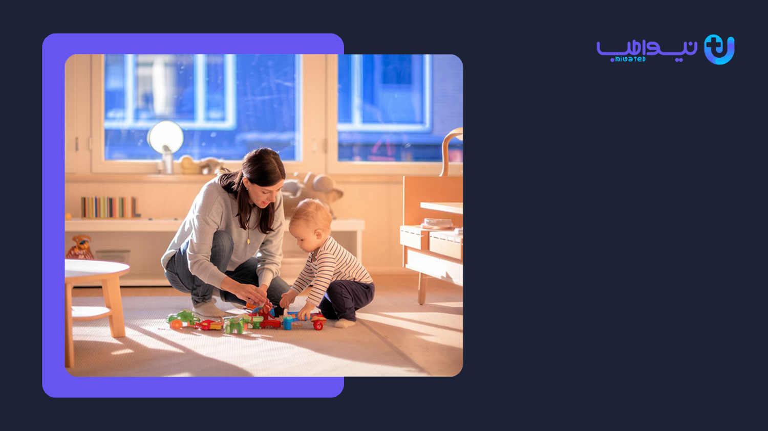 مزایای پرستار کودک در منزل