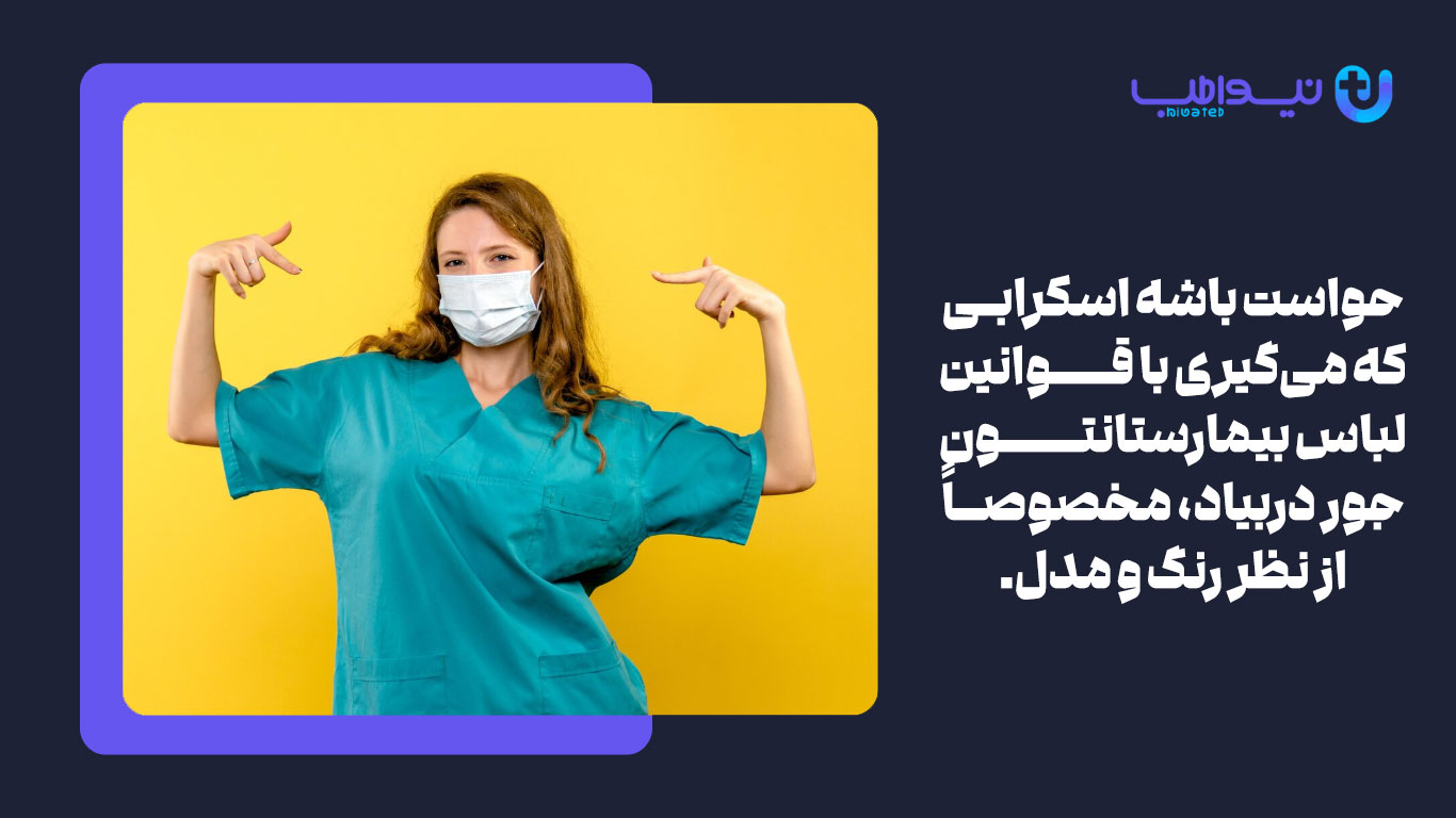 کاربرد اسکراب پزشکی