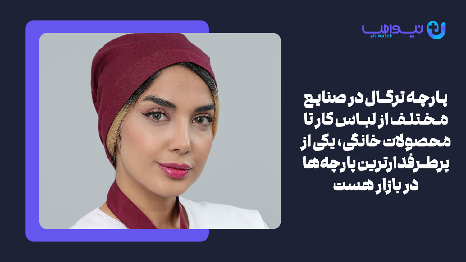 کاربردهای پارچه ترگال چیست؟