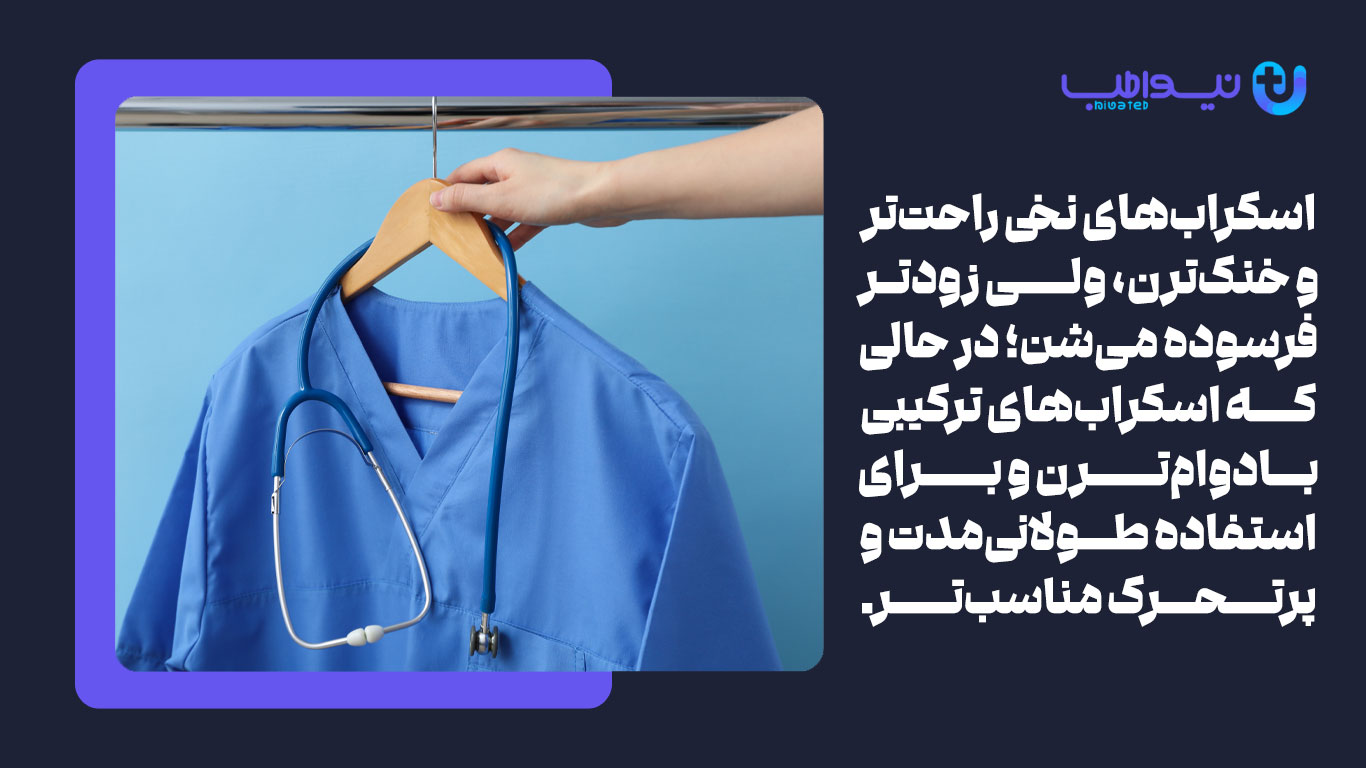 اسکراب پزشکی نخی